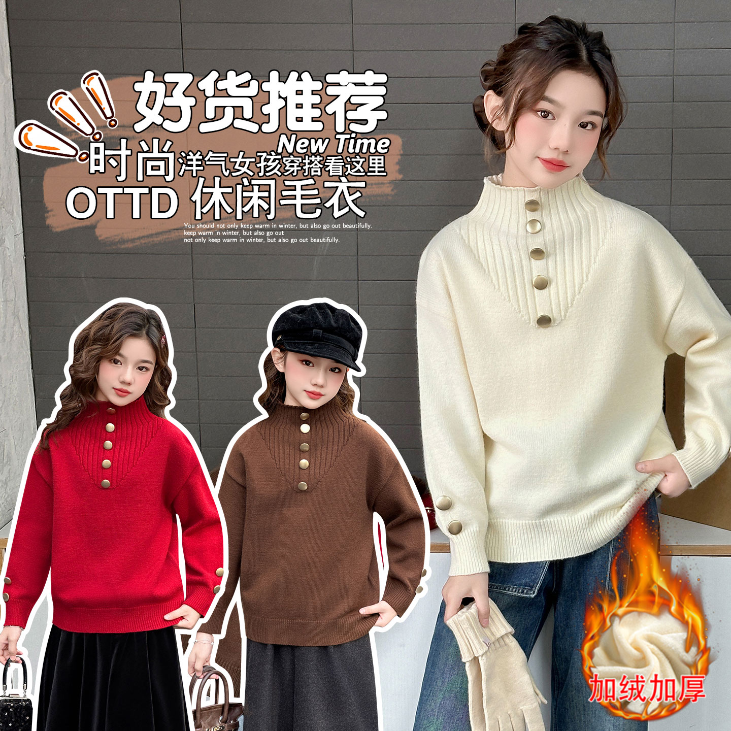 【毛妈潮牌】女童冬季一体绒毛衣2025新款中大童半高领休闲百搭毛衣