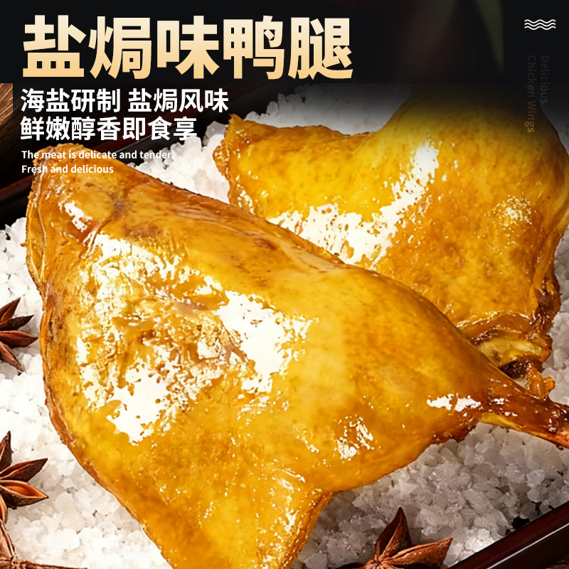 盐焗大鸭腿开袋即食145g大克重休闲零食追剧加班夜宵美味