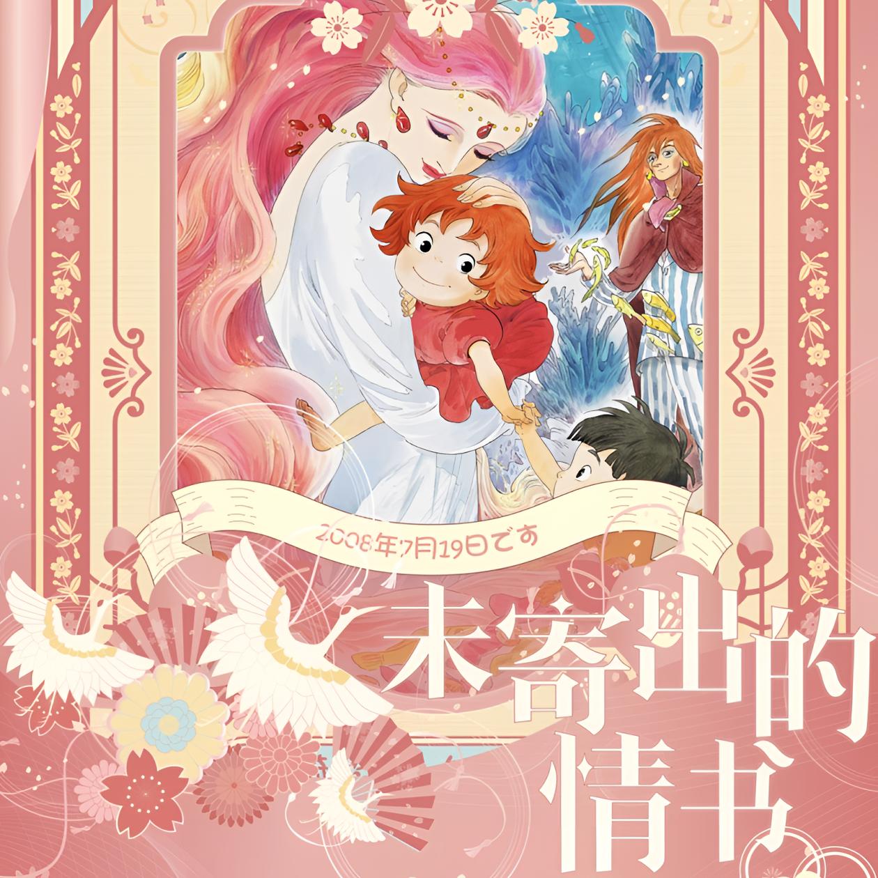 GOOD谷地文创x宫崎骏《未寄出的情书》邮票集第一弹盲盒
