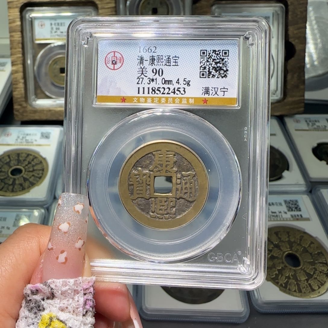 铜FY 90分顺治满汉宁 2453
