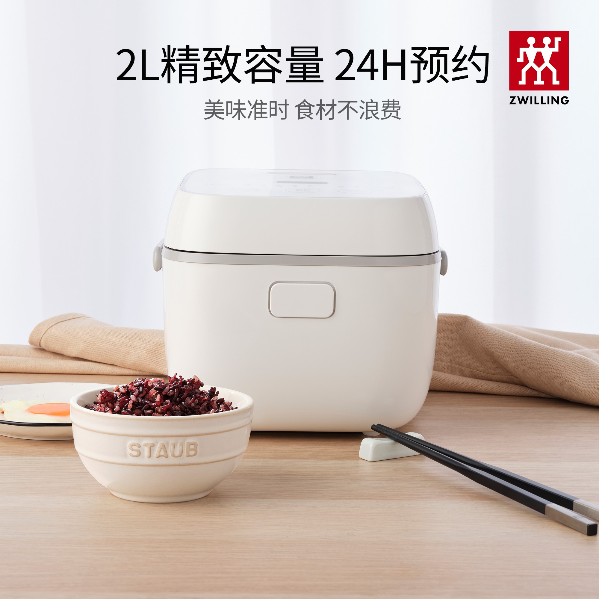 双立人迷你煮粥电饭煲家用蒸饭保温小型电饭锅高颜值厨房电器2LSC