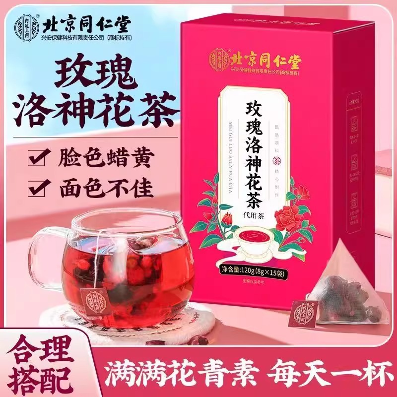 内廷上用北京同仁堂玫瑰洛神花茶玫瑰茄独立茶包内廷上用正品保障