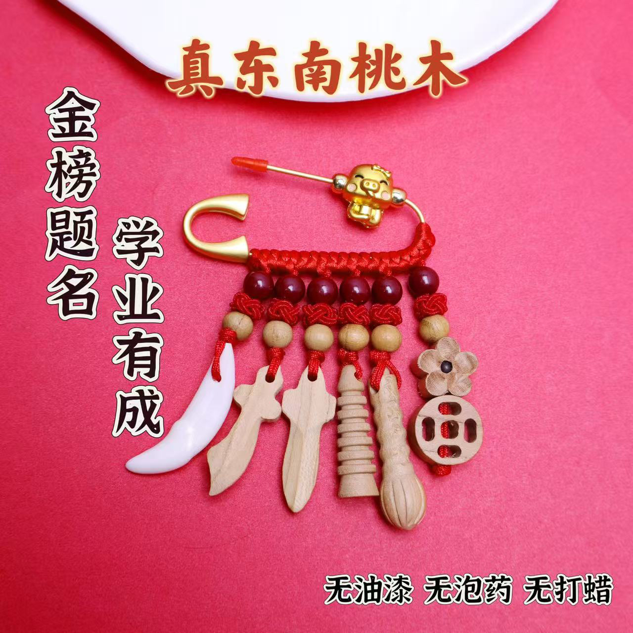 学生孩子桃木狗牙外出护体随身挂件