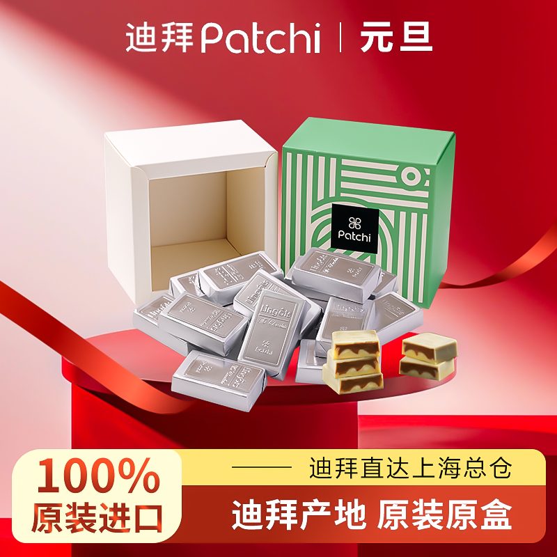 PATCHI佰七迪拜进口纯可可脂简装银砖白巧克力高端零食礼盒250g