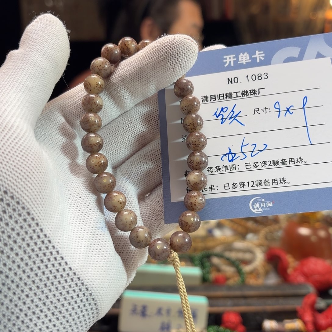 墨***妙星月菩提手串源头工厂