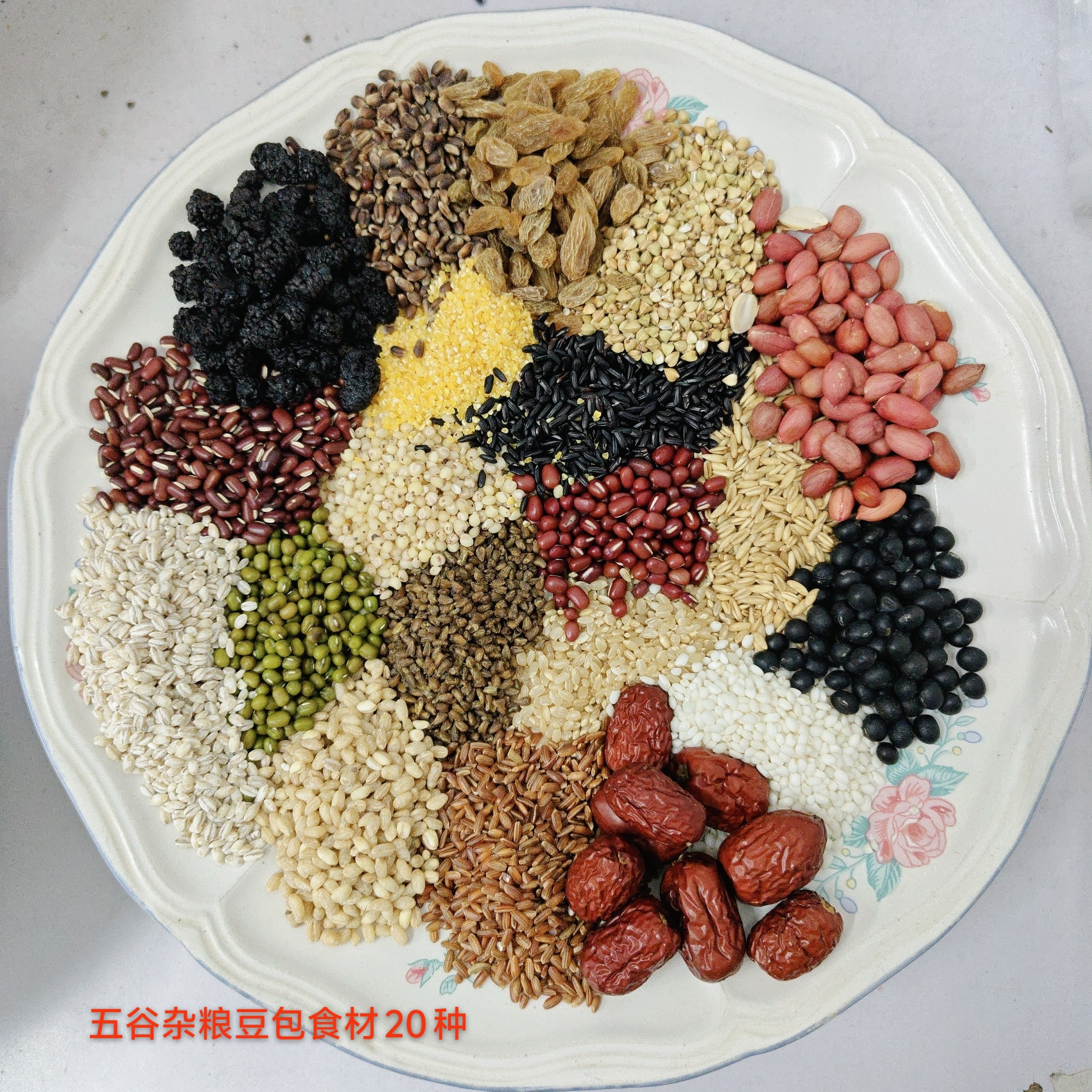 五谷杂粮豆包食材组合营养早餐食材