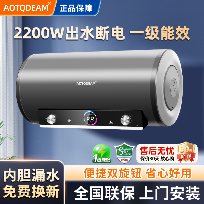 【正品】AOTQDEAM电热水器家用储水式洗澡厨房节能速热出水断电双胆