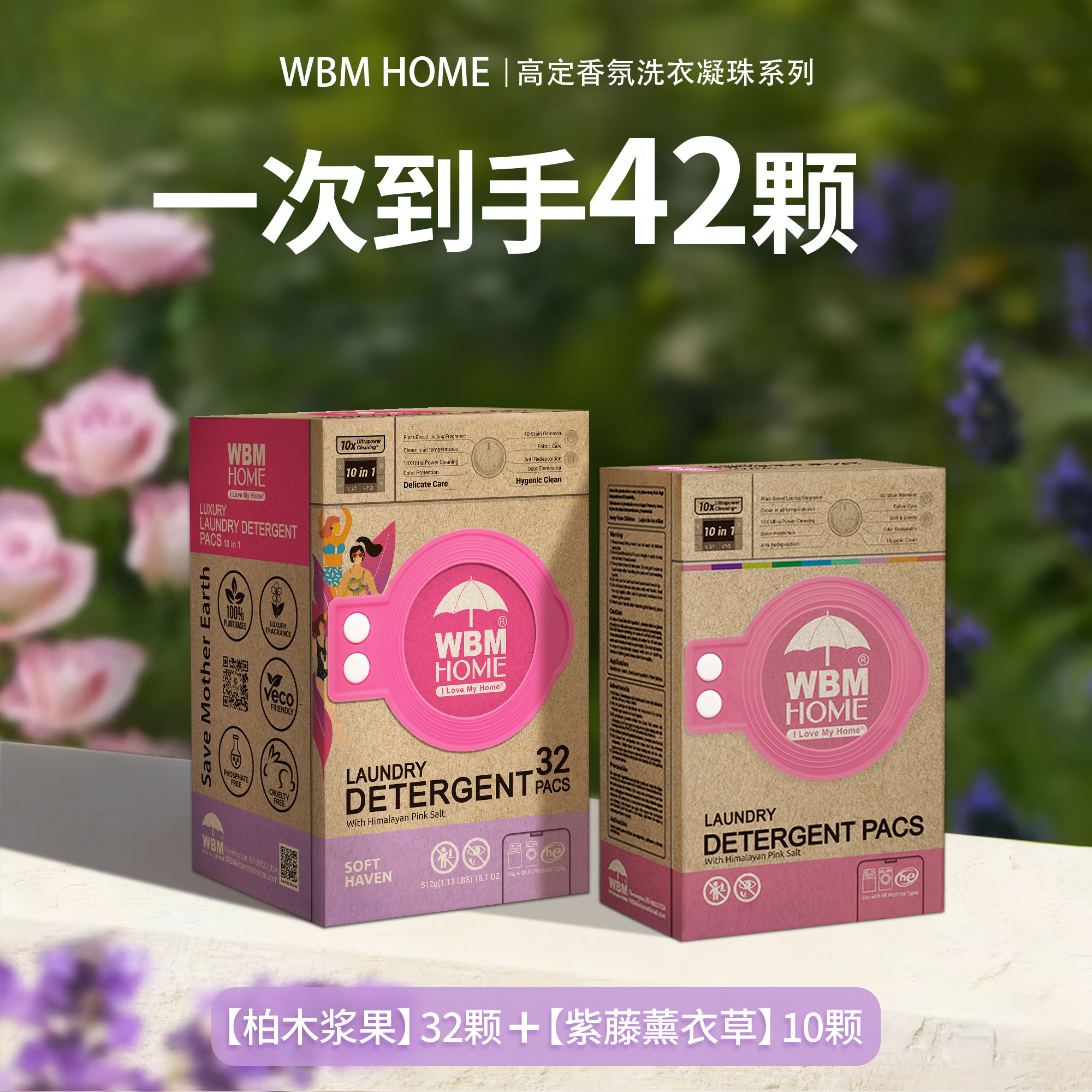 WBM【新品上市】42颗高效去污持久留香洗衣凝珠三效合一除菌除螨