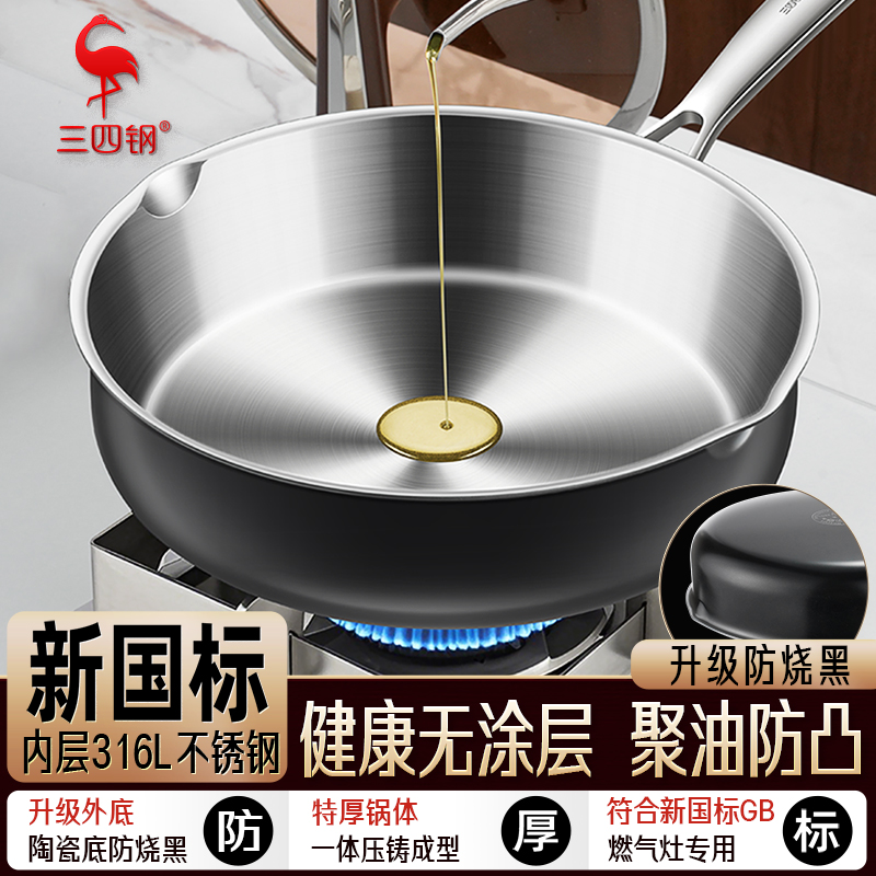 【三四钢】316L不锈钢煎锅食品接触无涂层煤气灶专用家用聚油平底锅