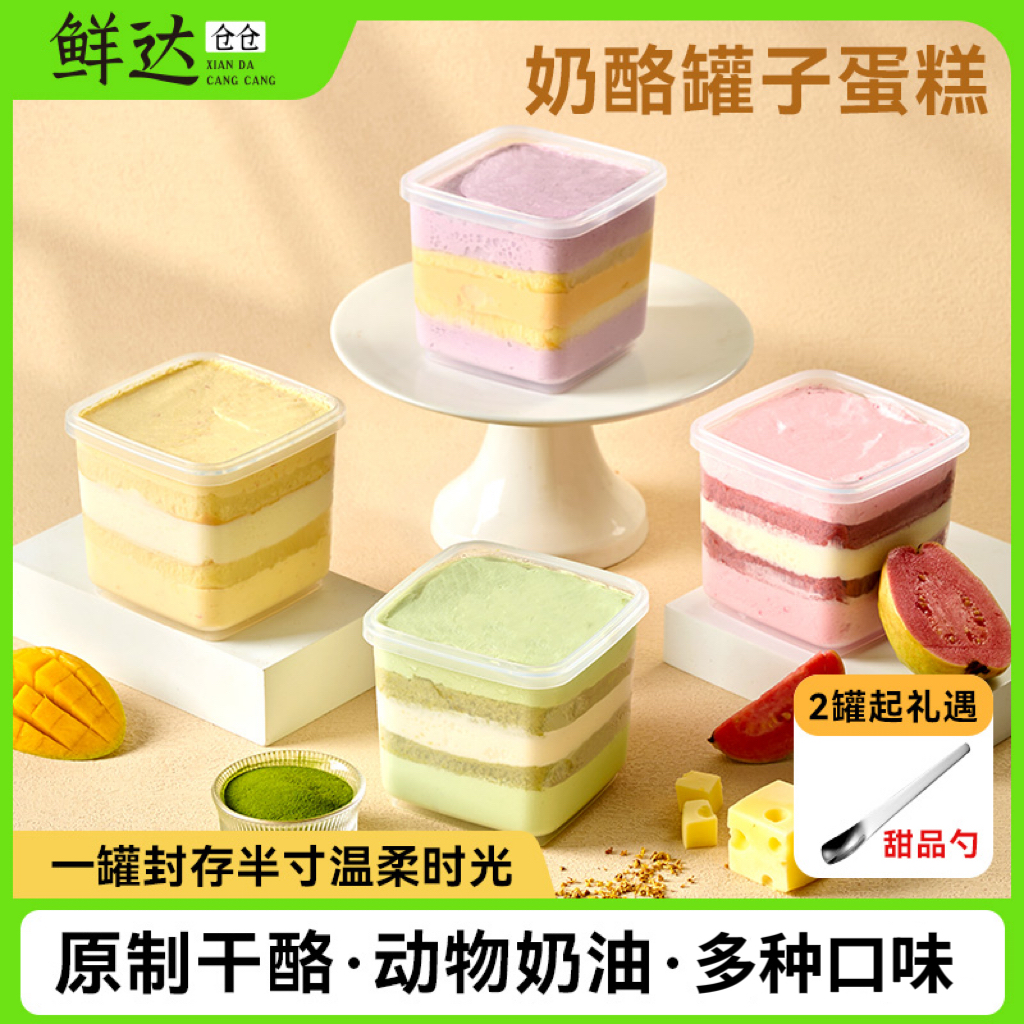 XDCC/鲜达仓仓 奶酪罐子蛋糕零食早餐罐罐蛋糕巧克力千层盒子蛋糕