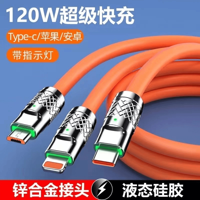 【补贴专属】  锌合金120W超级快充线一拖三数据线