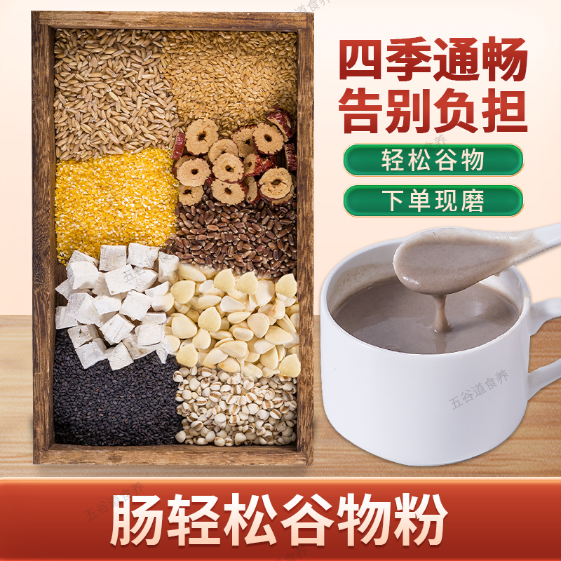 12-现磨【肠轻松】更通畅I无腹担I久蹲一族I营养早餐I五谷膳食粉