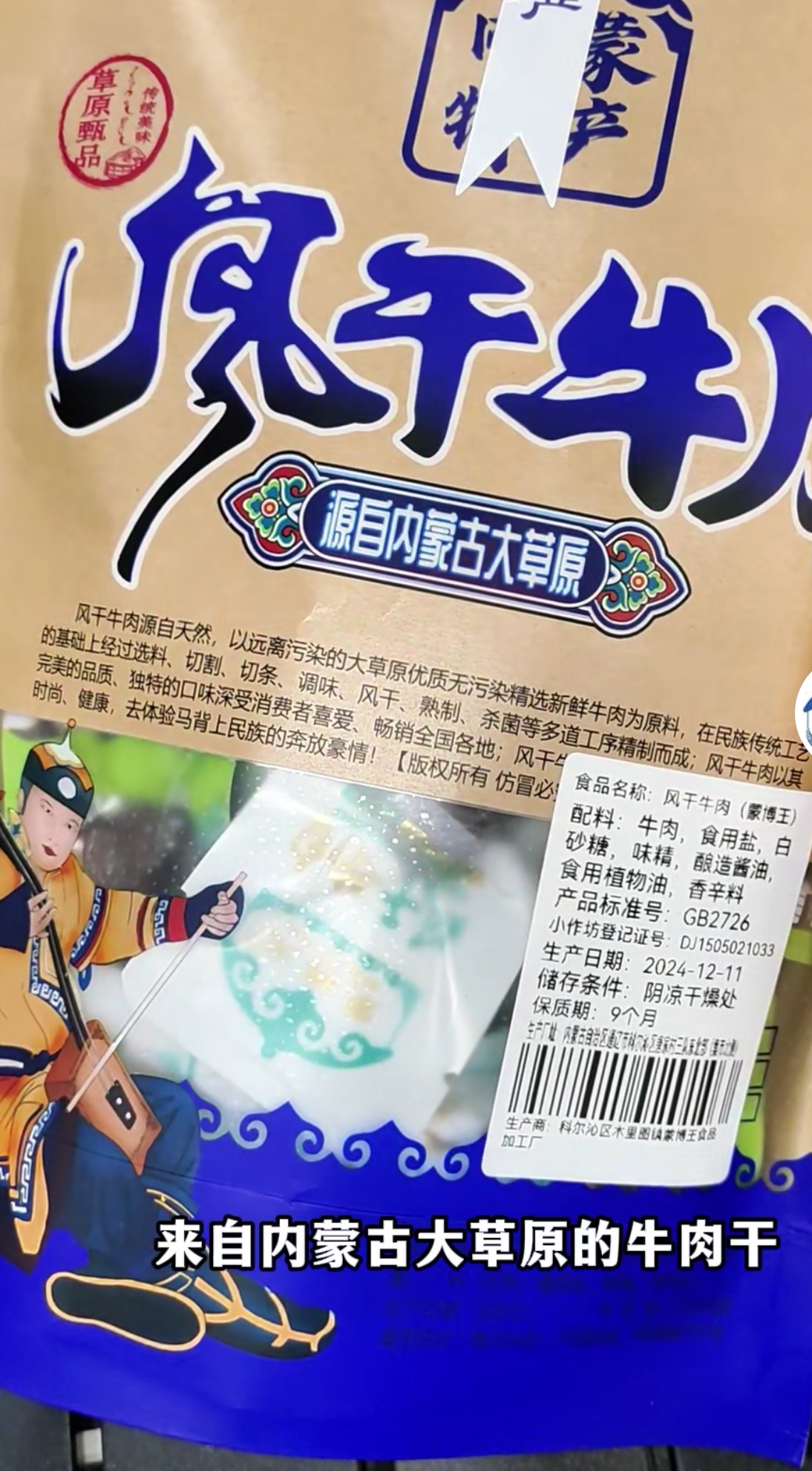 二爷牧场牛肉干1000g