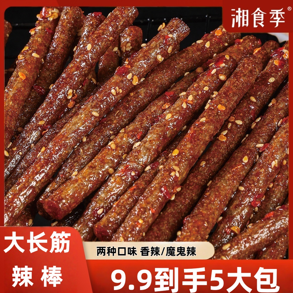 【9·9到手5大包】湘食季大长筋魔鬼辣棒童年味道校园辣条宝藏零食