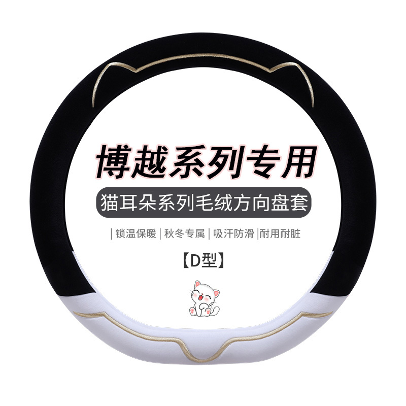 适用新博越方向盘套博越COOL博越L专用秋冬季短毛绒保暖汽车把套