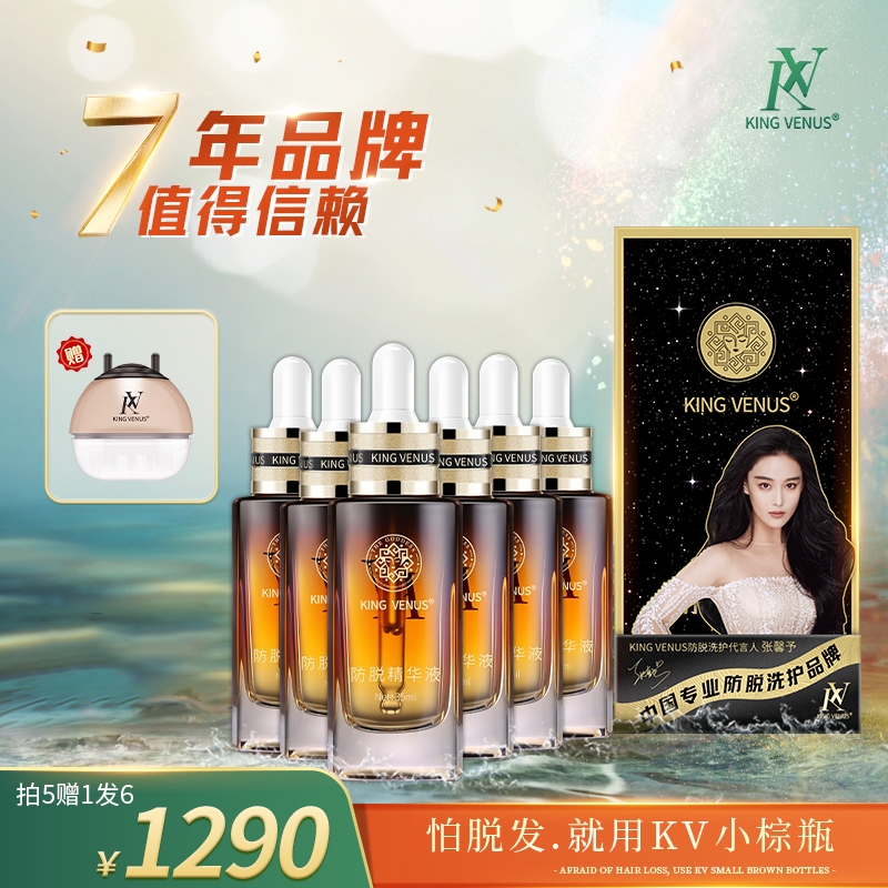 KING VENUS防脱精华液专享6瓶装