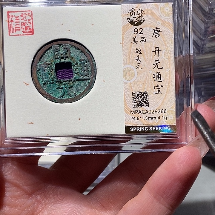 铜觅泉92古钱币 小凤