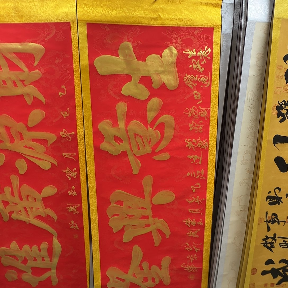 书法生意兴隆红色