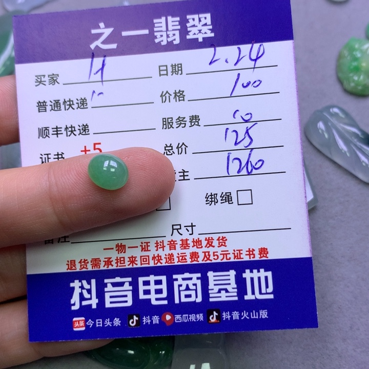 翡翠颈饰未镶嵌H*J翡翠