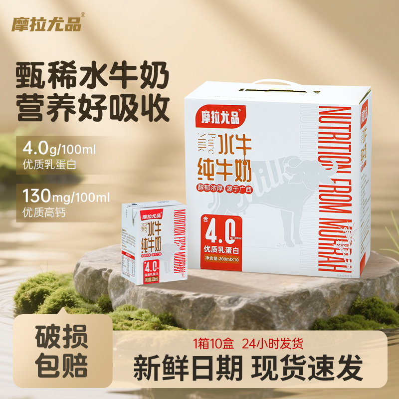 摩拉尤品4.0g蛋白水牛纯牛奶家庭囤货整箱批发儿童营养水牛奶HF