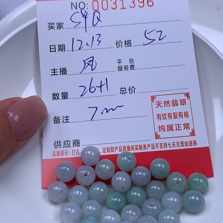 S***Q翡翠散珠珠子。   