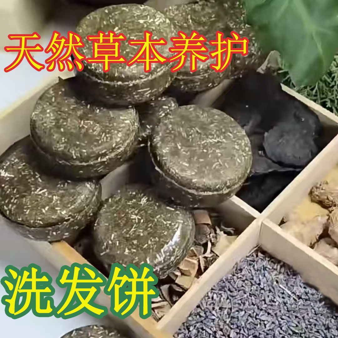 植物氨基酸洗发饼草本去屑止痒控油乌斯曼草养发洗发水