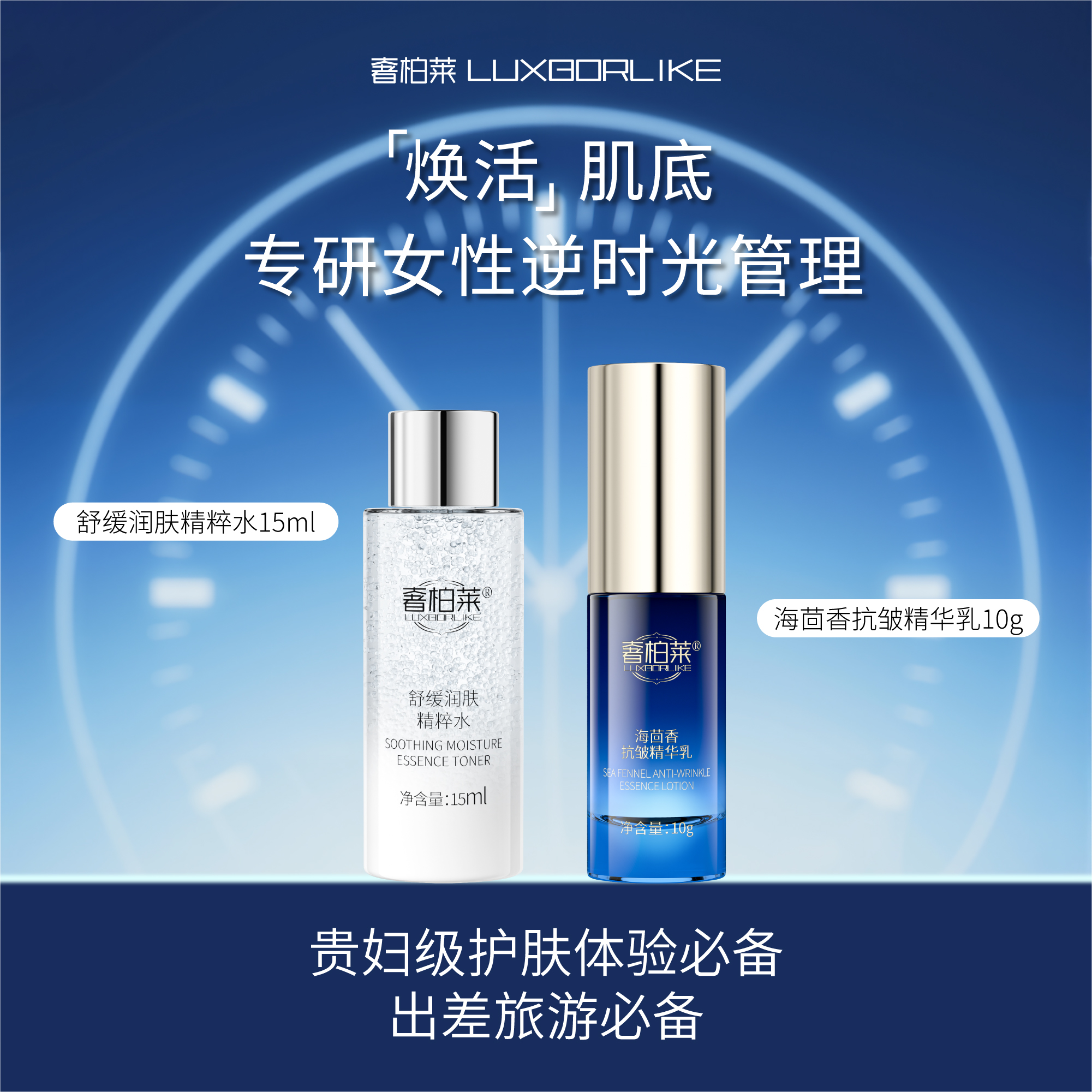 【贵妇级护肤尝鲜体验装】奢柏莱抗皱紧致舒缓精华水乳组合25ml
