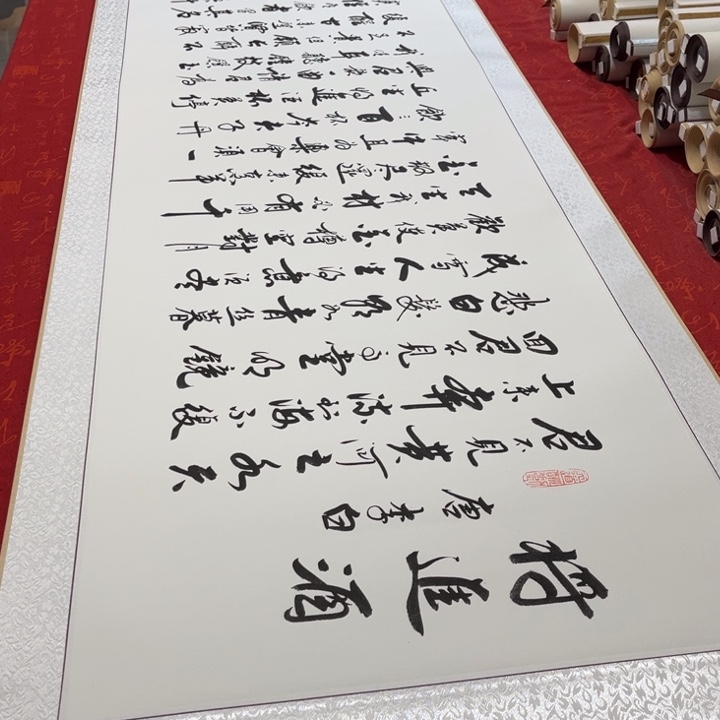 书法将进酒卷轴李保军205✖️55左右