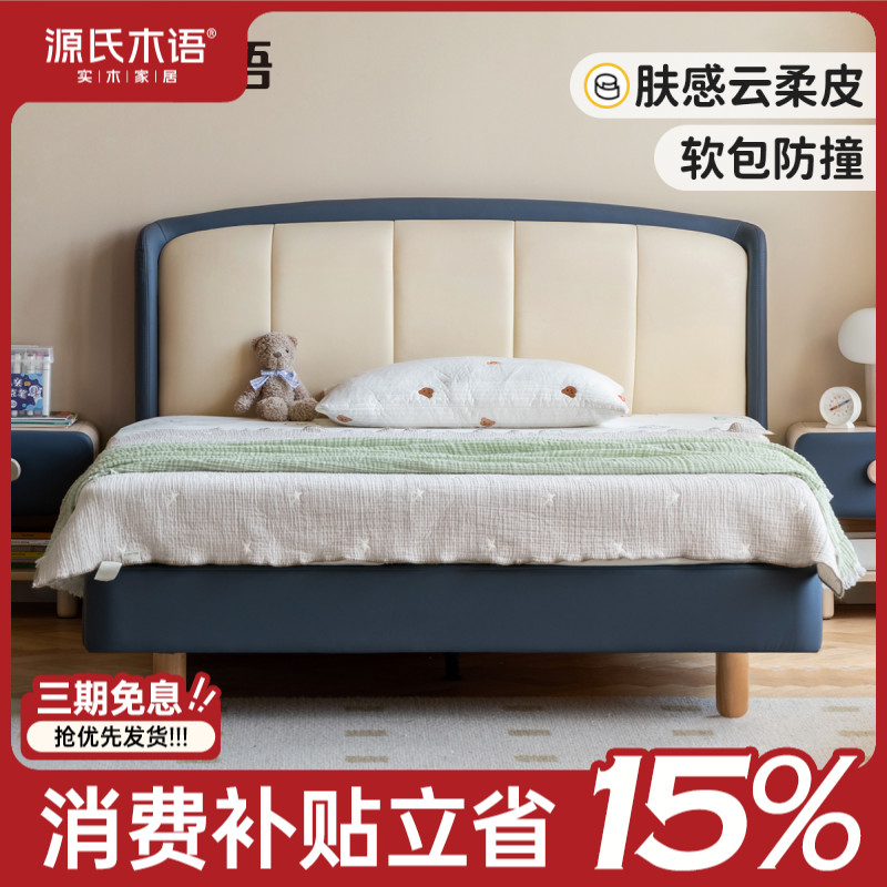 源氏木语儿童软包床有机皮男孩女孩单人床卧室皮艺软靠床S07B125