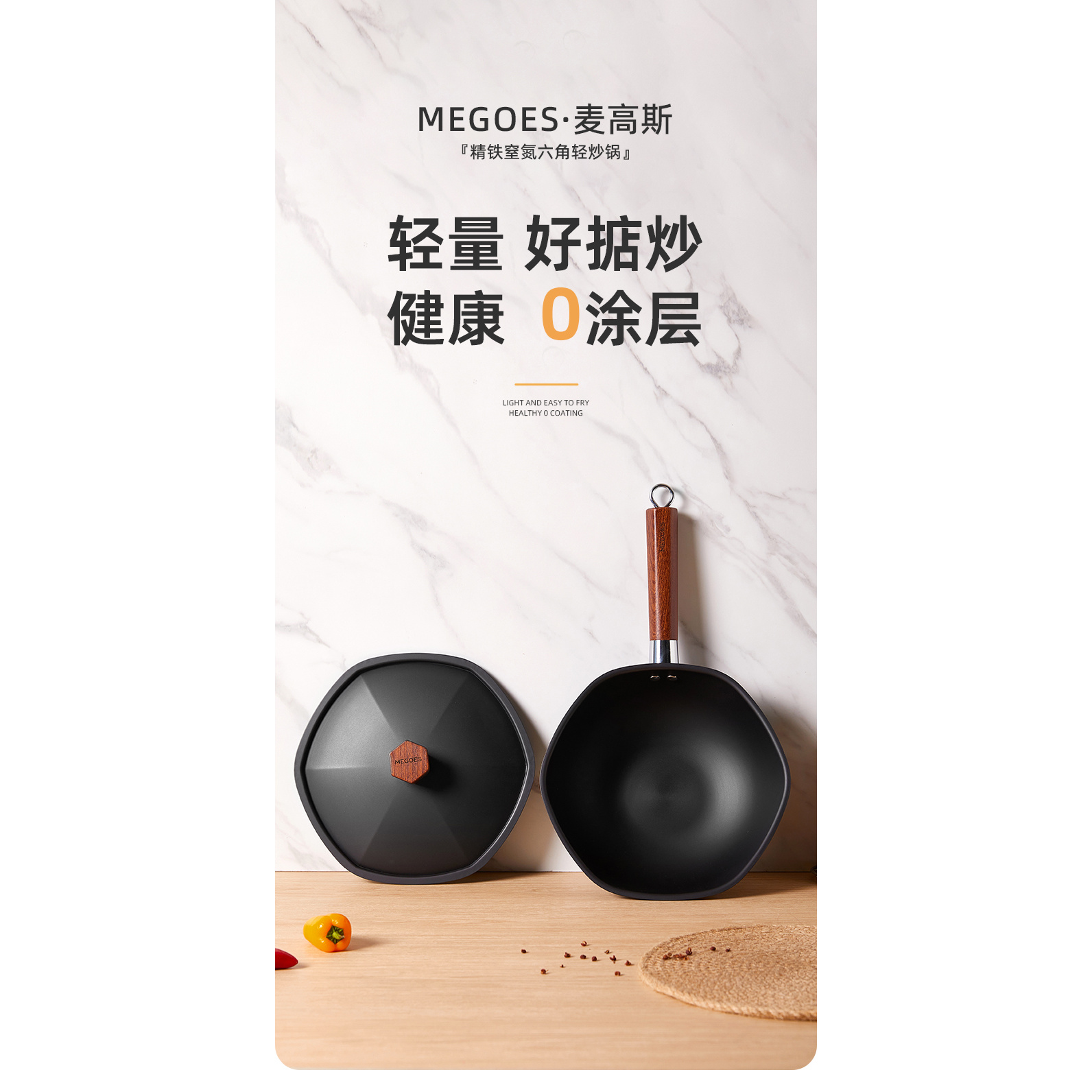 德国-M家精铁窒氮轻炒锅六角型