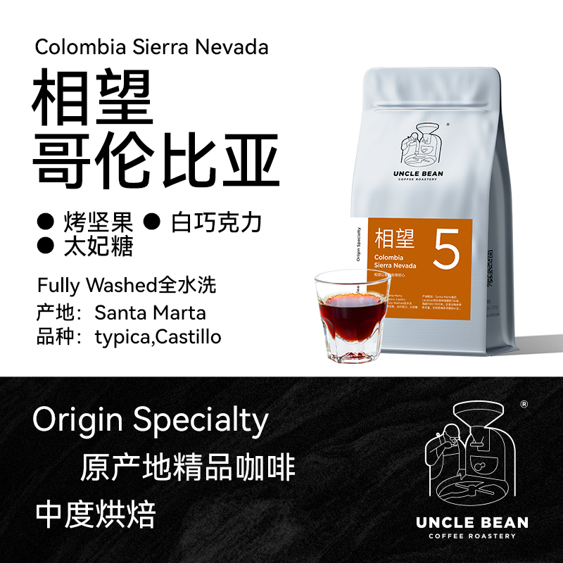 豆叔咖啡 相望哥伦比亚咖啡原产地单品手冲阿拉比卡咖啡豆 中烘