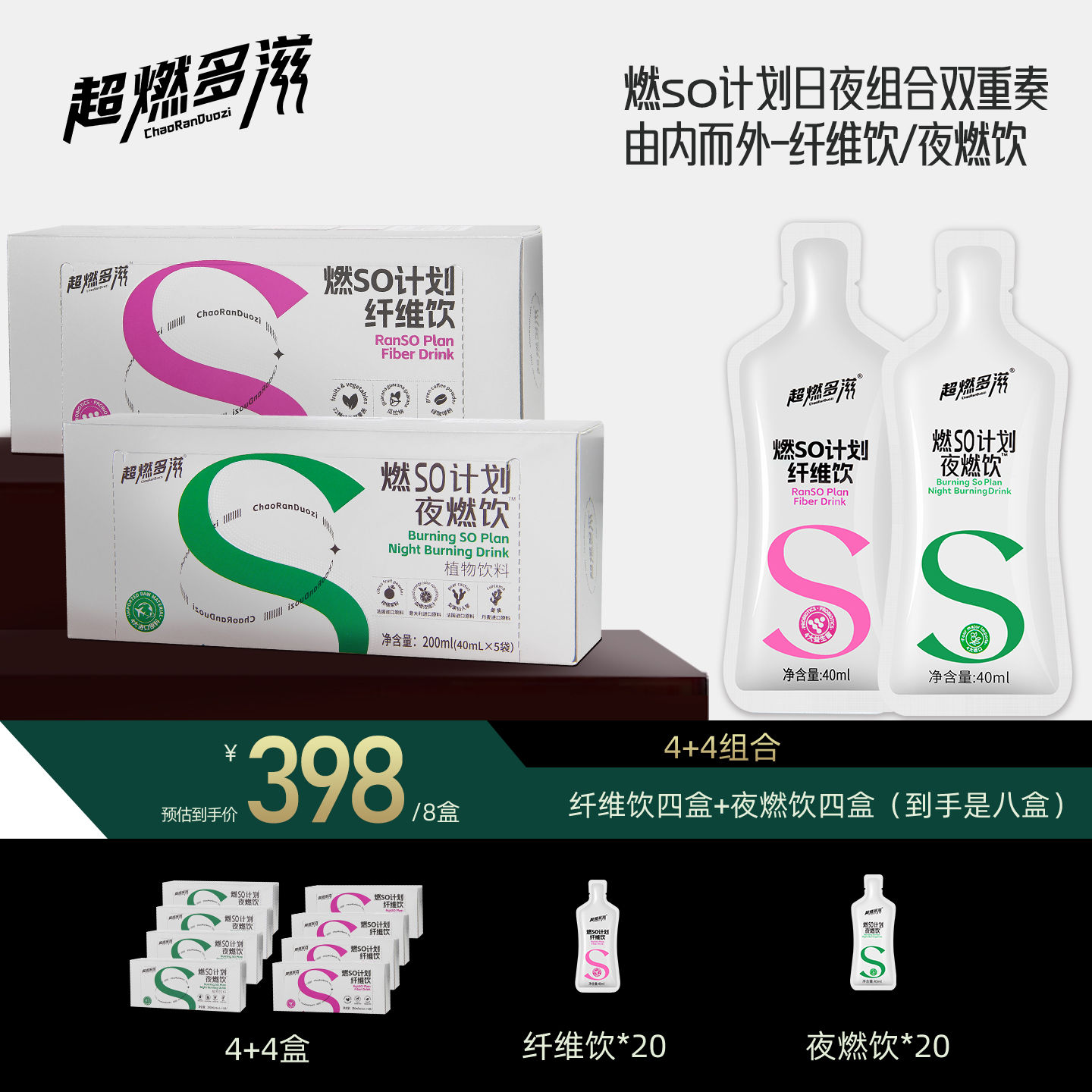 超燃多滋-燃so计划日夜组合双重奏