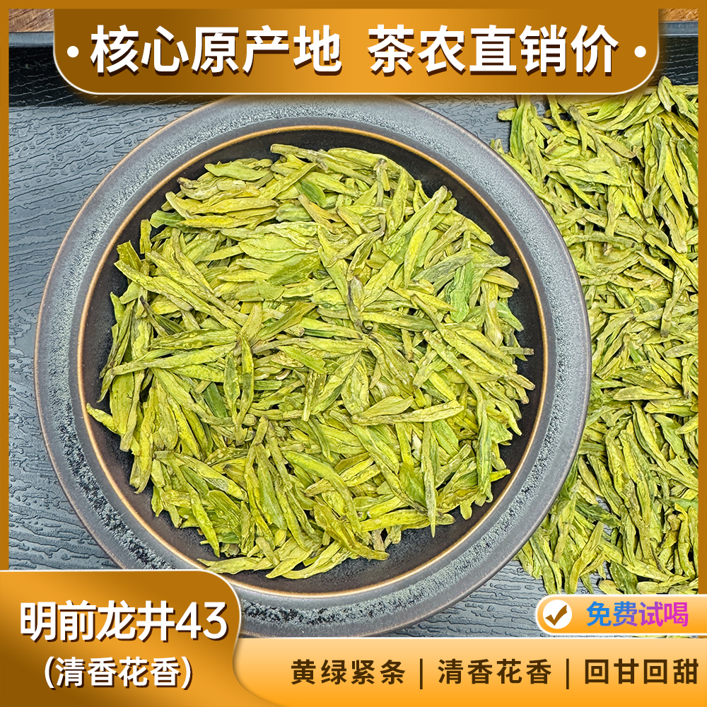 清香花香龙井43 大佛明前龙井茶2025年新茶高山绿茶原产地直销