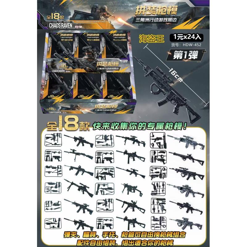 三角洲行动周边拼装枪模塑料模型diy儿童玩具组装枪模模型