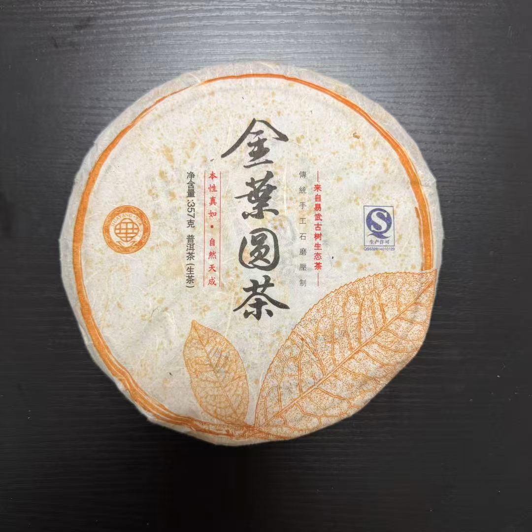 2013年华扬易武刮风寨古树金叶圆茶普洱生茶357克