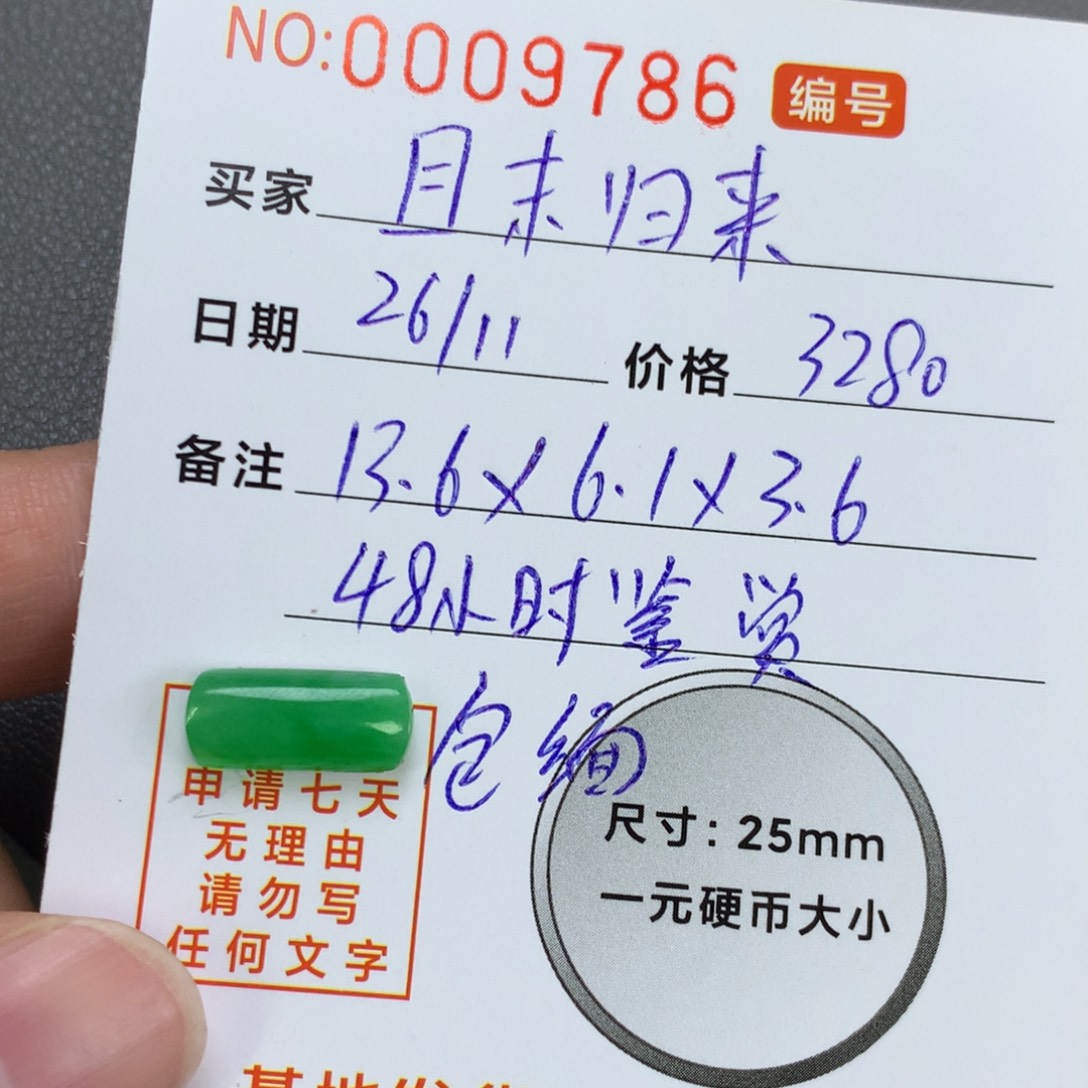 且***来翡翠裸石翡翠马鞍