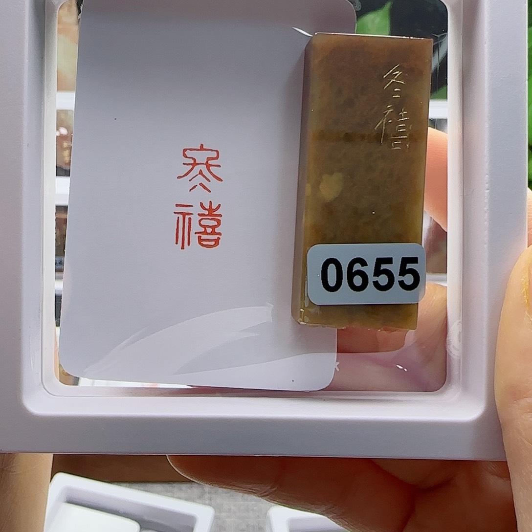 寿山石印石冬喜1×2