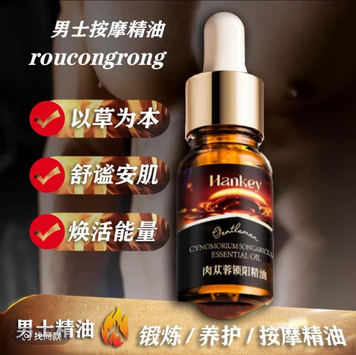 【3赠1】到手4瓶 韩纪肉苁蓉锁阳精油10ml/瓶