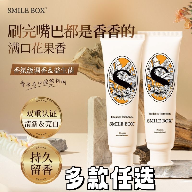 ILEBOX微笑盒子香水牙膏香口清新口气口腔香水维生素含氟牙膏身体