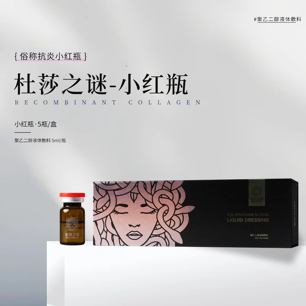 杜莎之谜小黑瓶小红绿瓶保湿提亮抗火火