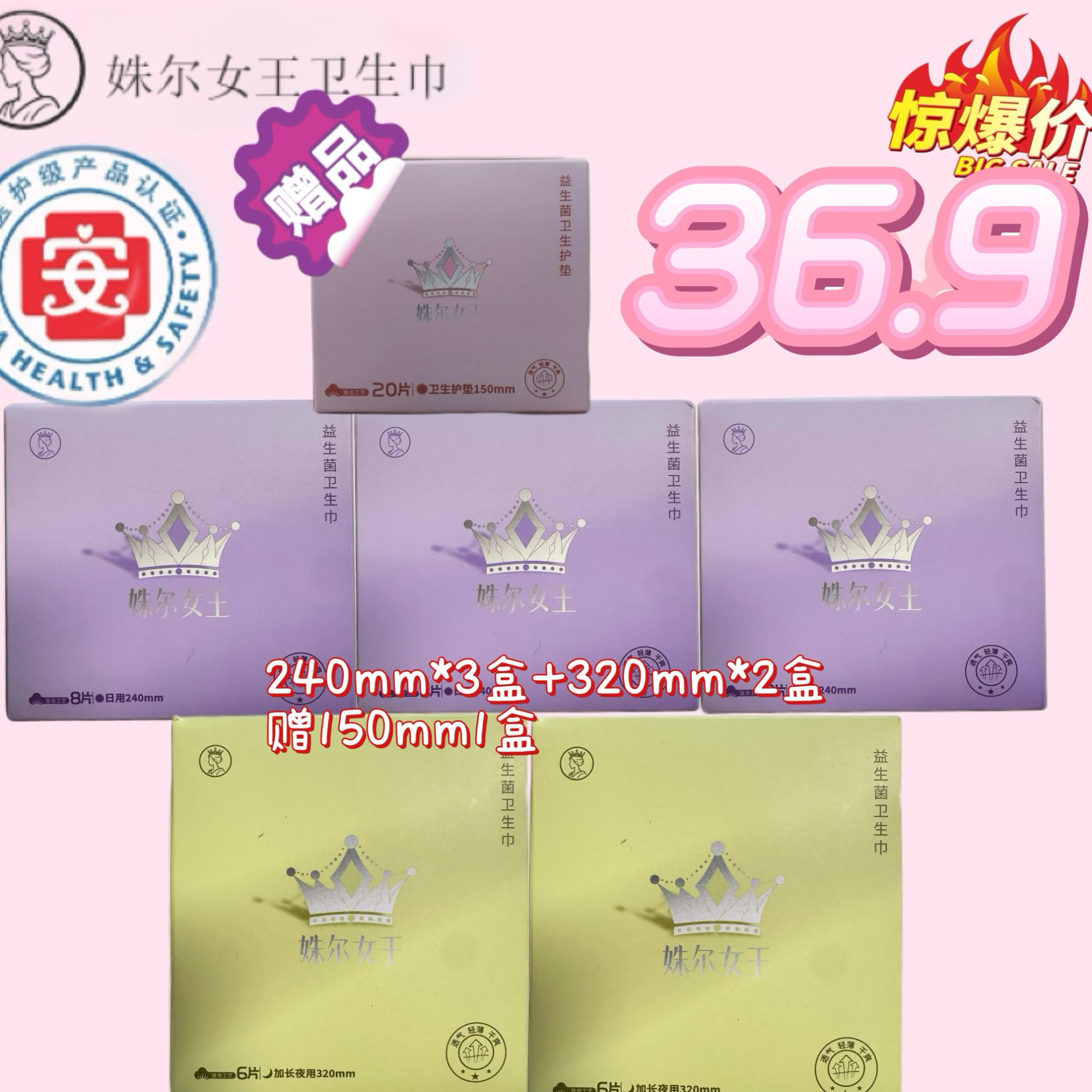 姝尔女王卫生巾医护级日用+夜用益生菌卫生巾