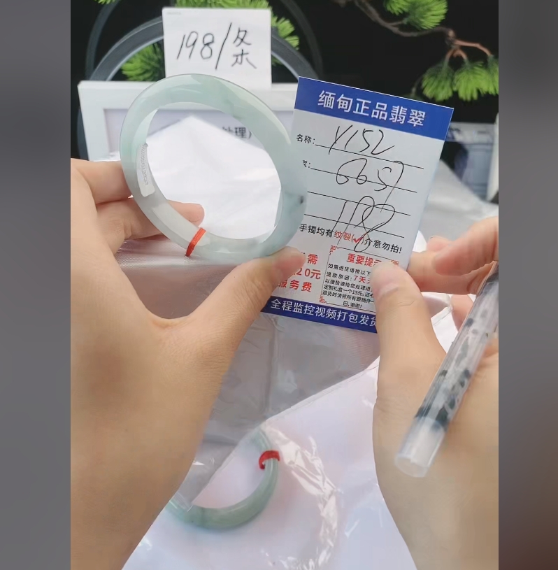 Y152缅甸翡翠手镯处理198/条【一物一证】实物以直播间为准
