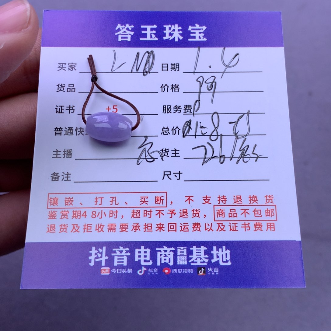 未镶嵌挂件翡翠L**蓝