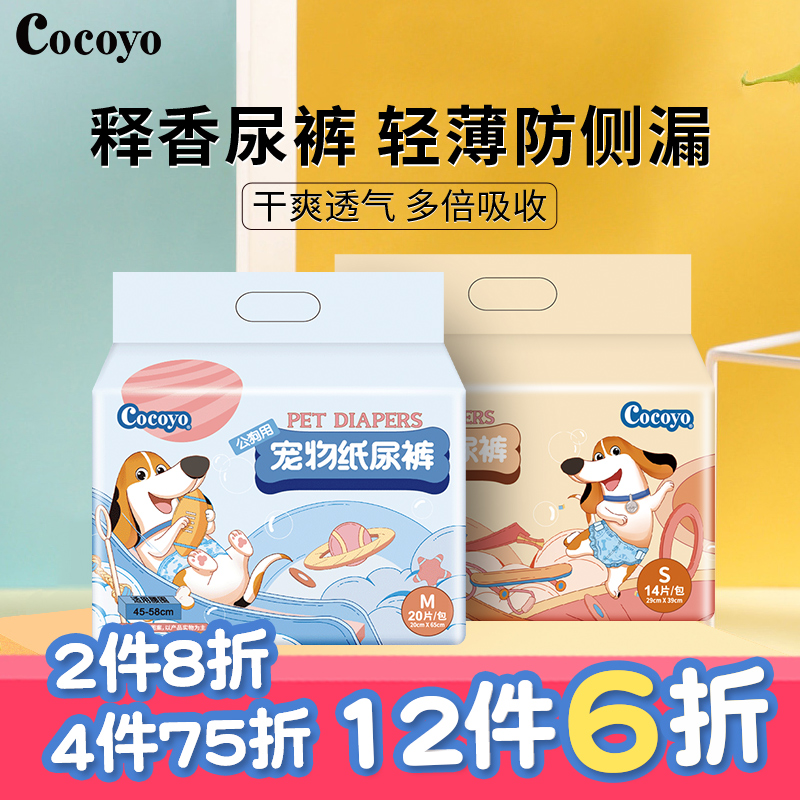 Cocoyo宠物防乱尿生理纸尿裤狗狗狗尿垫狗狗纸尿裤卫生巾萌宠好物