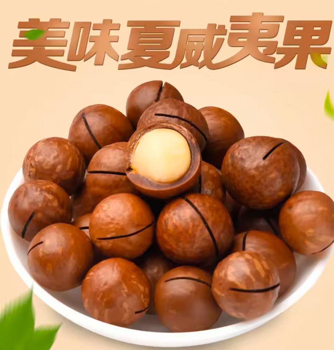 高品质的零食坚果干果