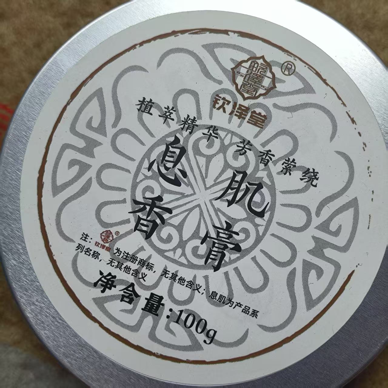 息肌丸精油膏100克一罐
