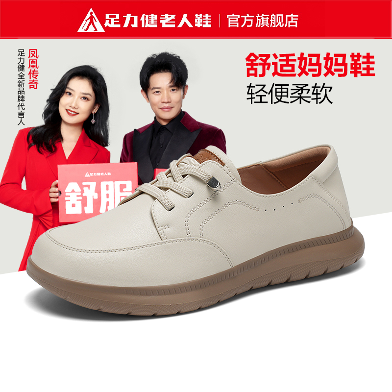 足力健妈妈鞋子女款爆款2025新款舒适单鞋50-60岁软底不累脚皮鞋