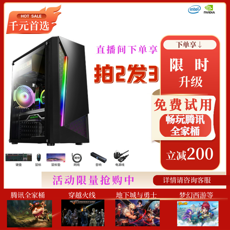 99新  ②多核心LOL cf dnf梦幻大话多开5开办公设计游戏主机电脑