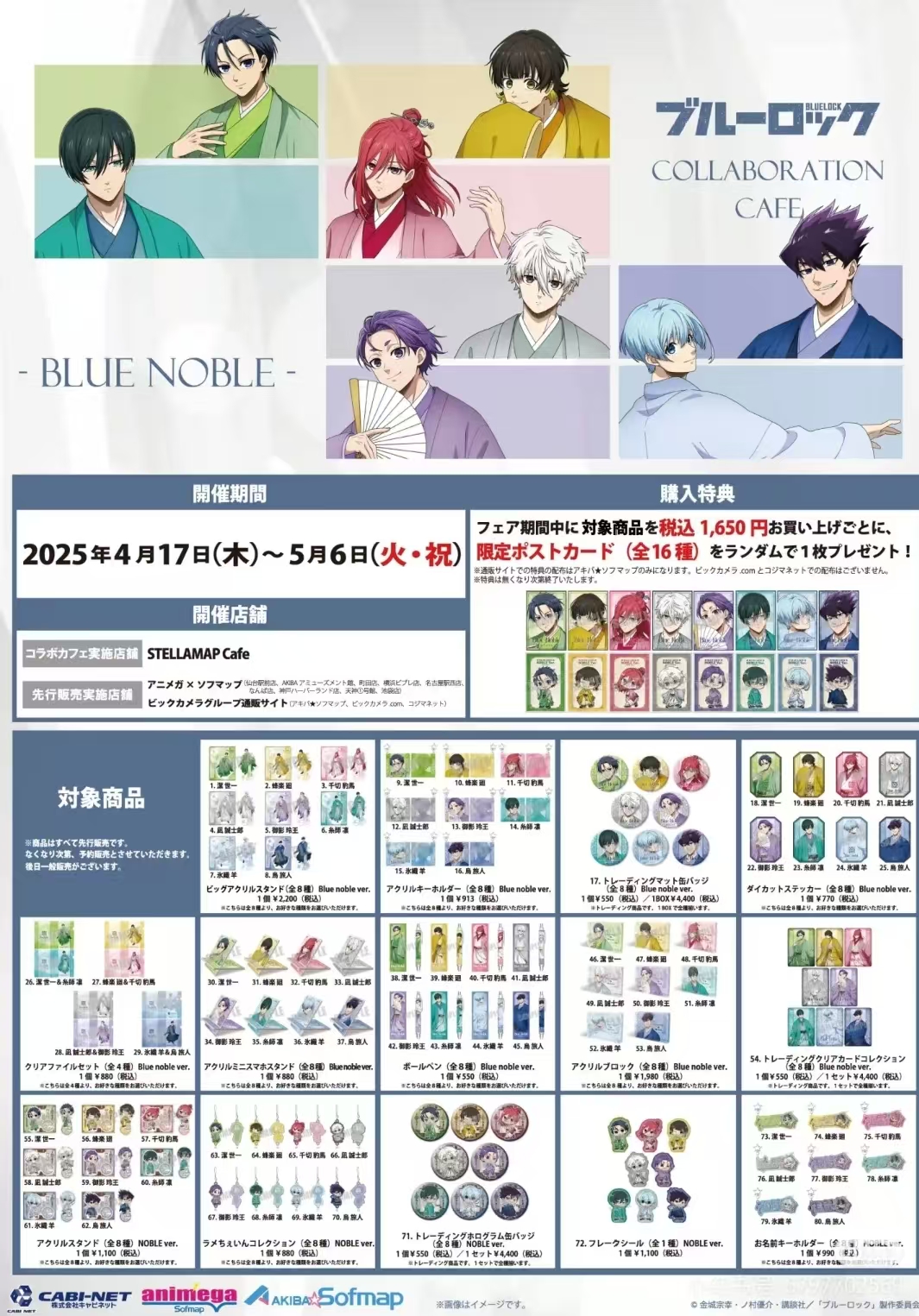 【日谷】蓝色监狱 cafe联动 中国风场贩 吧唧 /拍立得盲盒（代拆）