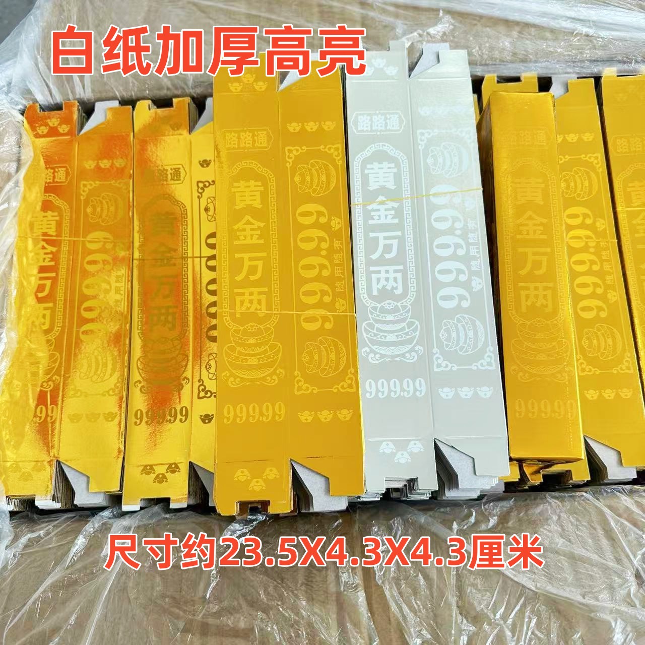 （白纸）黄金万两金条卡纸半成品超硬加厚高亮度手工首选DIY